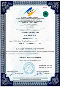ТР ТС 008 Биробиджане Сертификация ISO
