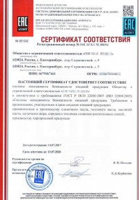 Сертификат на СИЗ Биробиджане Разработка и сертификация системы ХАССП